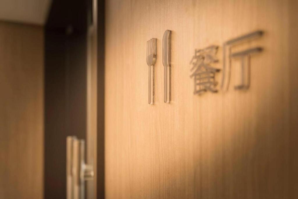 Hanting Premium Hotel Xi'An Railway Station Jiefang Road Exterior photo