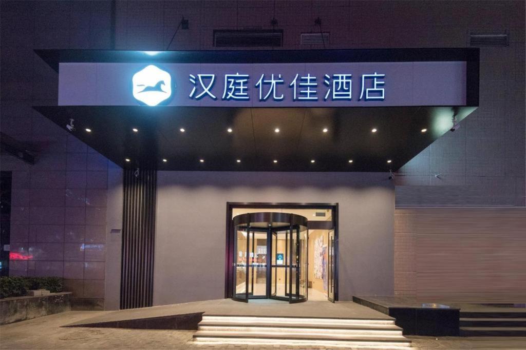 Hanting Premium Hotel Xi'An Railway Station Jiefang Road Exterior photo